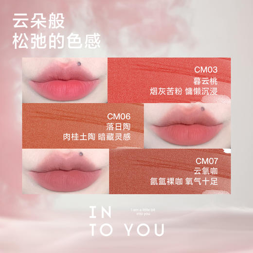 鹿鹿严选·【INTOYOU】云感唇泥 商品图1