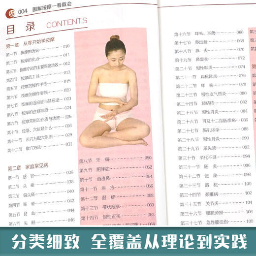 【9.9元包邮】图解按摩 一看就会 中医养生书籍经络穴位书人体穴位图解大全 生活保健按摩刮痧针灸拔罐家庭养生 吉林科学技术出版社 商品图2