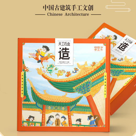 中华手工少年 中国古建筑手工文创/世界书写之道体验文创/中国传统糕点制作体验文创/古风剧情游戏体验文创 商品图0