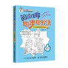 阅读理解四步提分法小学生趣味阅读训练 上 杨玉松 著 中小学教辅 商品缩略图0