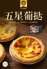 五星级葡挞 蛋挞 | 香港五星酒店主厨加盟（进口动物奶油 零反式脂肪酸） 商品缩略图0