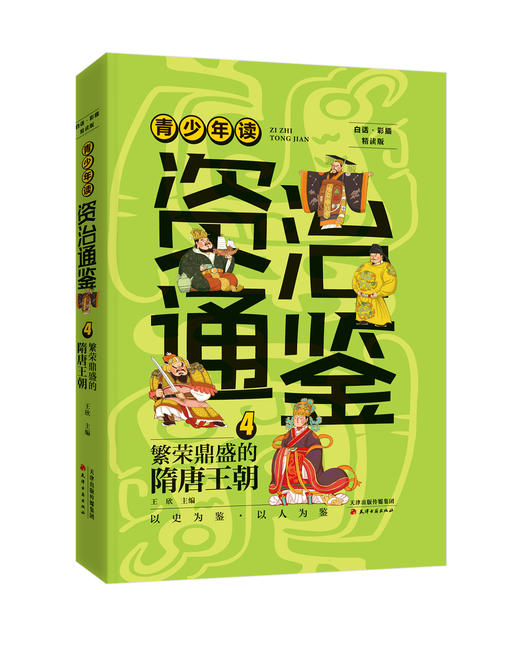 青少年读资治通鉴 商品图3