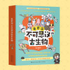 适合4+！鬼谷说：不可思议的古生物   孩子一眼就爱上的古生物启蒙书（全6册） 商品缩略图3