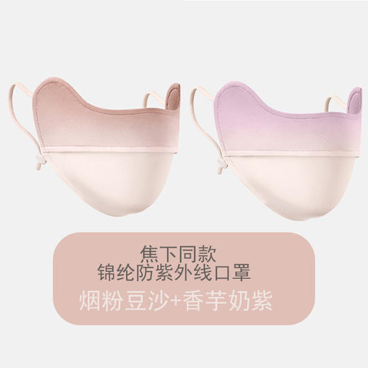 【焦下同款！戴上自带腮红】腮红防晒口罩渐变防紫外线防晒面罩锦纶冰丝护眼角 商品图11