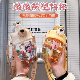 2023款网红爆款，高颜值可爱便捷！背带小萌熊弹跳，安全防摔！800ML塑料杯，夏季必备！学饮杯设计，带孩子进行健康饮水！六一儿童节，快乐出游必备神器！
