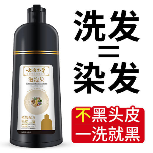 【品牌直销】纯春堂 云南本草染发剂染发膏自然黑家用非植物一洗染发400ml 商品图0