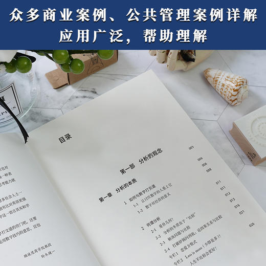 做更好的决定：用数字解决一切问题 商品图2