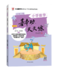 【小学数学】基本功天天练小学数学（1-6年级上下册） 商品缩略图7