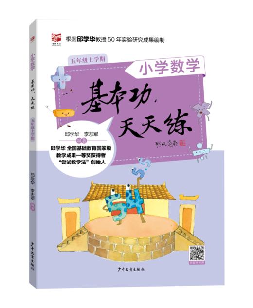 【小学数学】基本功天天练小学数学（1-6年级上下册） 商品图7