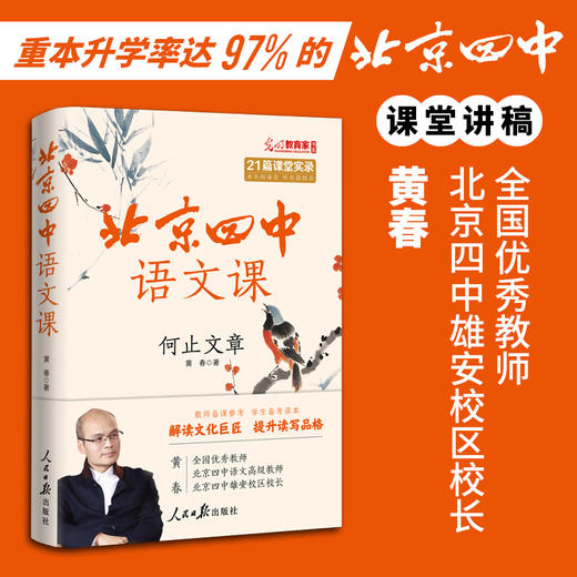 【外滩教育】北京四中语文课：细说诗文+名篇品读+何止文章 红楼梦高考古诗文答题 备考阅读 商品图2