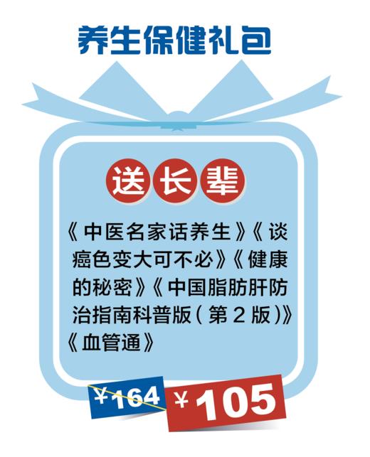 送长辈：养生保健礼包 商品图0