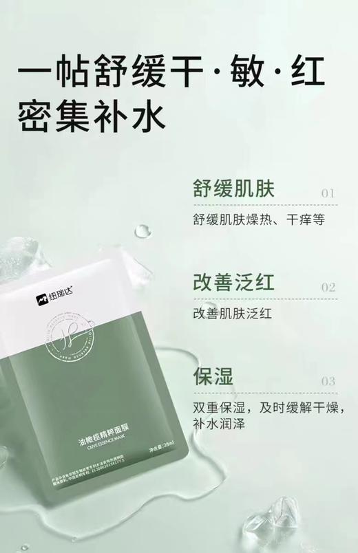 5盒25片，日常好用，敏感肌可用，纽瑞达油橄榄面膜，都是新日期 商品图7