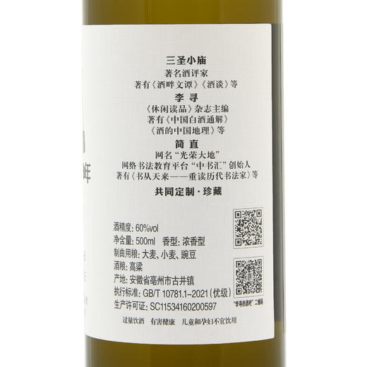 时间酒2023 浓香型白酒 60度 500mL 单瓶 商品图3