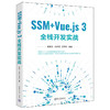 SSM+Vue.js 3全栈开发实战 商品缩略图0