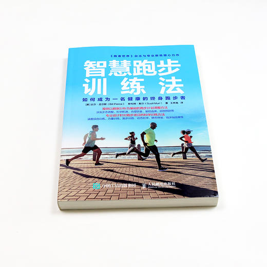 智慧跑步训练法 比尔·皮尔斯等 著 养生保健 商品图3