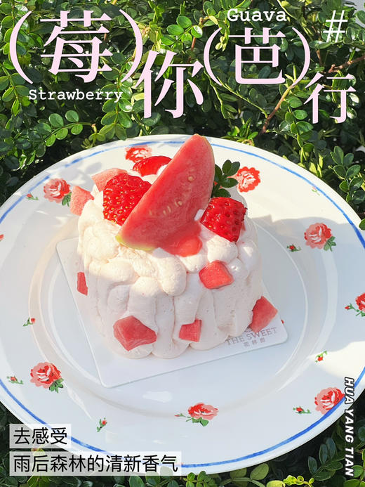 甜品 草莓芭乐小方· MINI奶糕 商品图2