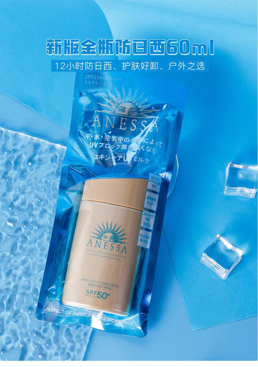 安耐晒60ml 商品图1