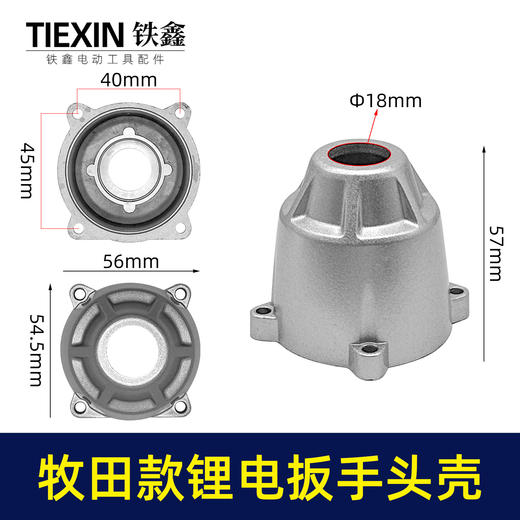 【货号04590】牧田款锂电扳手头壳 电动扳手头壳充电扳手充电扳手配件 商品图0