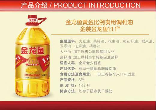 金龙鱼至臻礼遇黄金比例植物调和油5L【FY】 商品图2