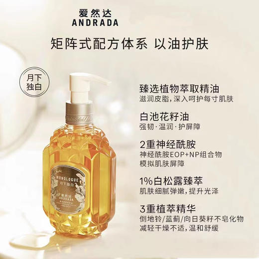 ANDRADA爱然达沁享香氛沐浴油300ml 明日拂晓/月下独白 商品图9
