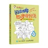 阅读理解四步提分法小学生趣味阅读训练 下 杨玉松 著 中小学教辅 商品缩略图0