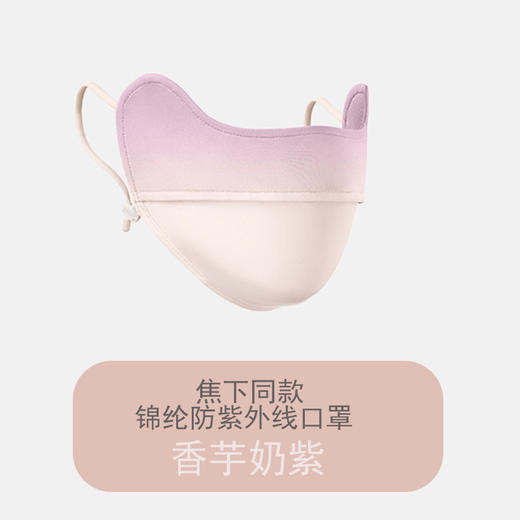 【焦下同款！戴上自带腮红】腮红防晒口罩渐变防紫外线防晒面罩锦纶冰丝护眼角 商品图2