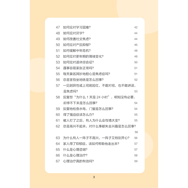 试读PDF-9787308234269(1-1)-情绪管理科普100问_013.jpg