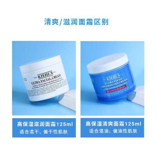 【滋润修护 补水保湿】kiehls科颜氏高保湿霜面霜 大容量 深层补水 轻薄好吸收温和呵护 商品图2