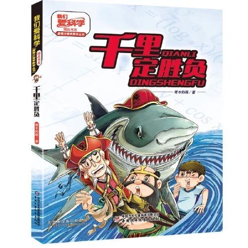《我们爱科学》精品书系·唐猴沙猪学数学丛书6册    适读年龄6——10岁 商品图2