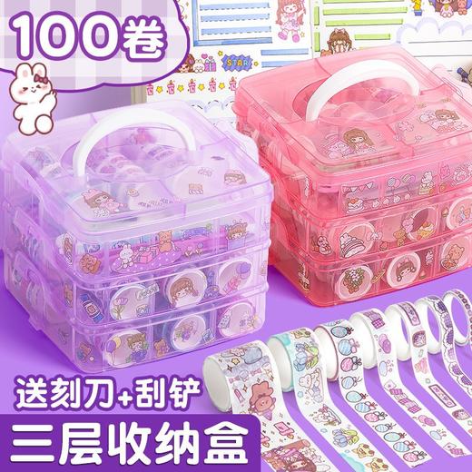 【母婴用品】-手账胶带贴纸套装100卷彩色胶卷和纸胶带ins可爱女孩礼盒装 商品图0