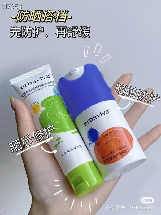 艾芭薇青少年防晒送同款艾芭薇50ml积雪草保湿舒缓凝露一支
适合12-18岁男孩女孩专用 商品图4