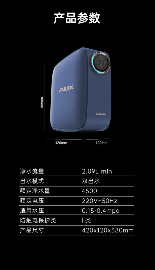 奥克斯净水新品V8/800G双出水 大通量满足不同水质 带TDS值显示 商品图7