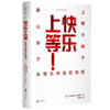 快乐上等：女性怎样自在地活【常规版】 商品缩略图1