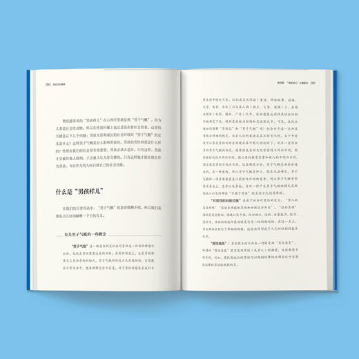 《男孩需要明确的指令》《男孩为何难养》（共2册） 商品图3