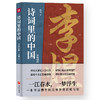 诗词里的中国（全7册 ）礼盒装 商品缩略图5