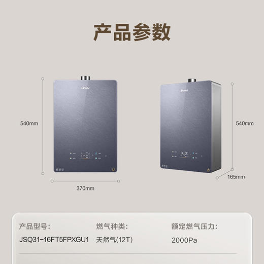 海尔（Haier）热水器 JSQ31-16FT5FPXGU1 商品图14