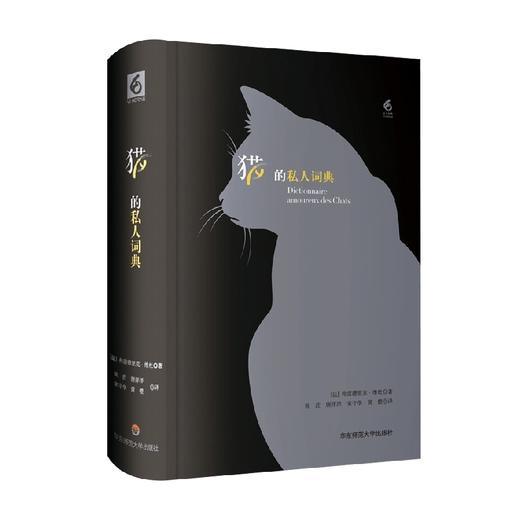 猫的私人词典 私人词典系列 弗雷德里克·维杜 著 文学 商品图0