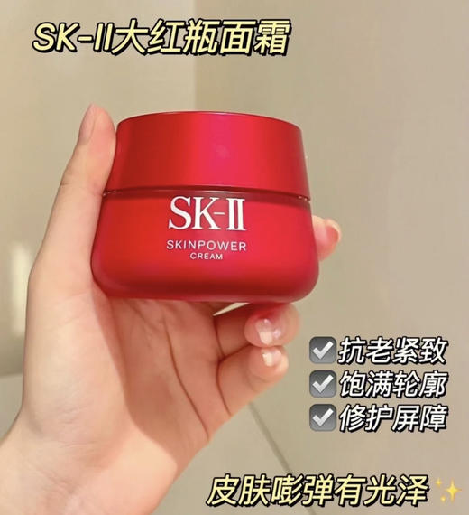 sk2大红瓶面霜80g(VX询价） 商品图1