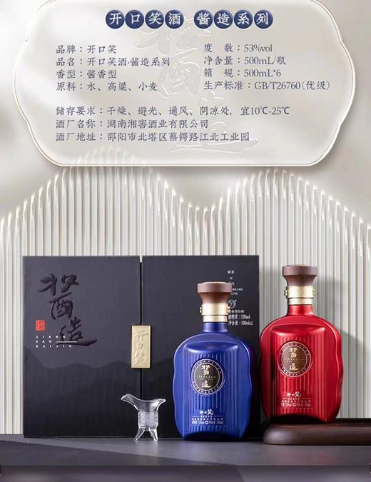【DQWH】2024中秋--开口笑酱造酒礼盒装53度500ml*2瓶酱香型口粮酒 商品图4
