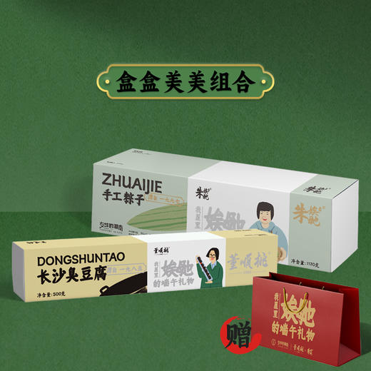 【YH】文和友盒盒美美组合棕 （产品爆单发货仅有粽子没有臭豆腐） 商品图2