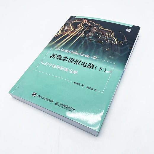 新概念模拟电路 下 信号处理和源电路 商品图1