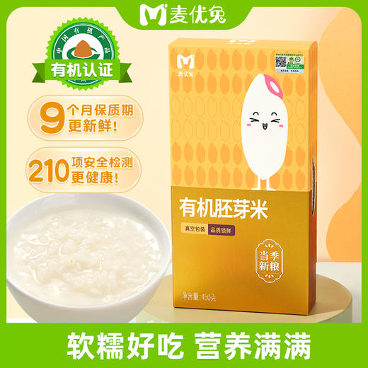 有机胚芽米450g/盒*2 商品图0