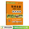 梨病虫害诊断与防治原色图谱【内含8个视频，200余幅高清原色图片，一线丰富经验的精心总结】 商品缩略图1