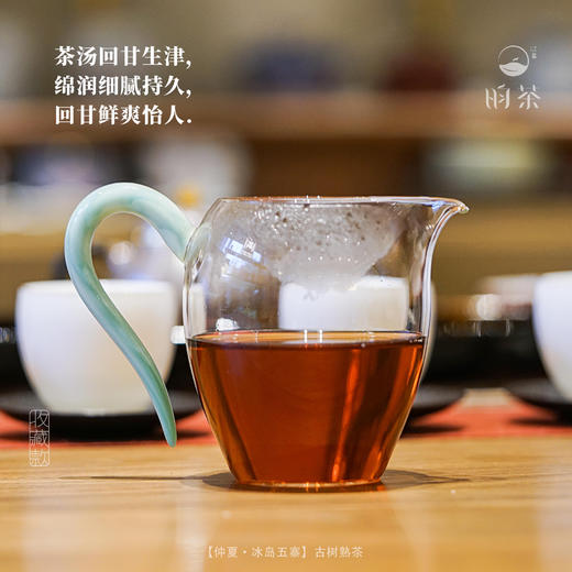 【昀茶·普洱系列】（2016年制）（7克*8泡）仲夏·五寨各有风味，难论高下，将五寨之茶混合后，融各寨之优点于一体，更显丰厚平衡。 商品图6