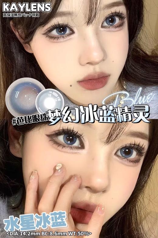 kaylens日抛 水星冰蓝 14.2mm  一盒10片 非离子 日抛无售后！！ 商品图3