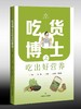 吃货博士之吃出好营养 商品缩略图0