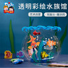 透明彩绘水族馆手工diy材料幼儿园儿童创意美术涂鸦粘贴制作玩具 商品缩略图2