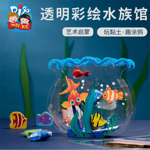 透明彩绘水族馆手工diy材料幼儿园儿童创意美术涂鸦粘贴制作玩具 商品图2