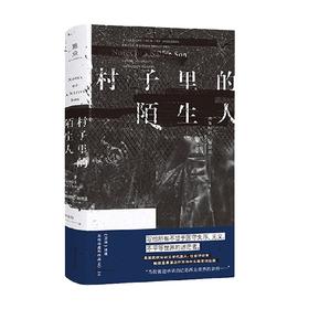 守望者 镜与灯 村子里的陌生人 詹姆斯▪鲍德温 著 文学