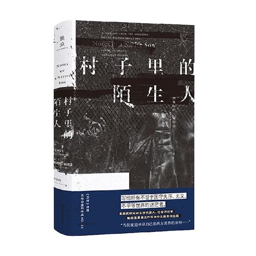 守望者 镜与灯 村子里的陌生人 詹姆斯▪鲍德温 著 文学 商品图0